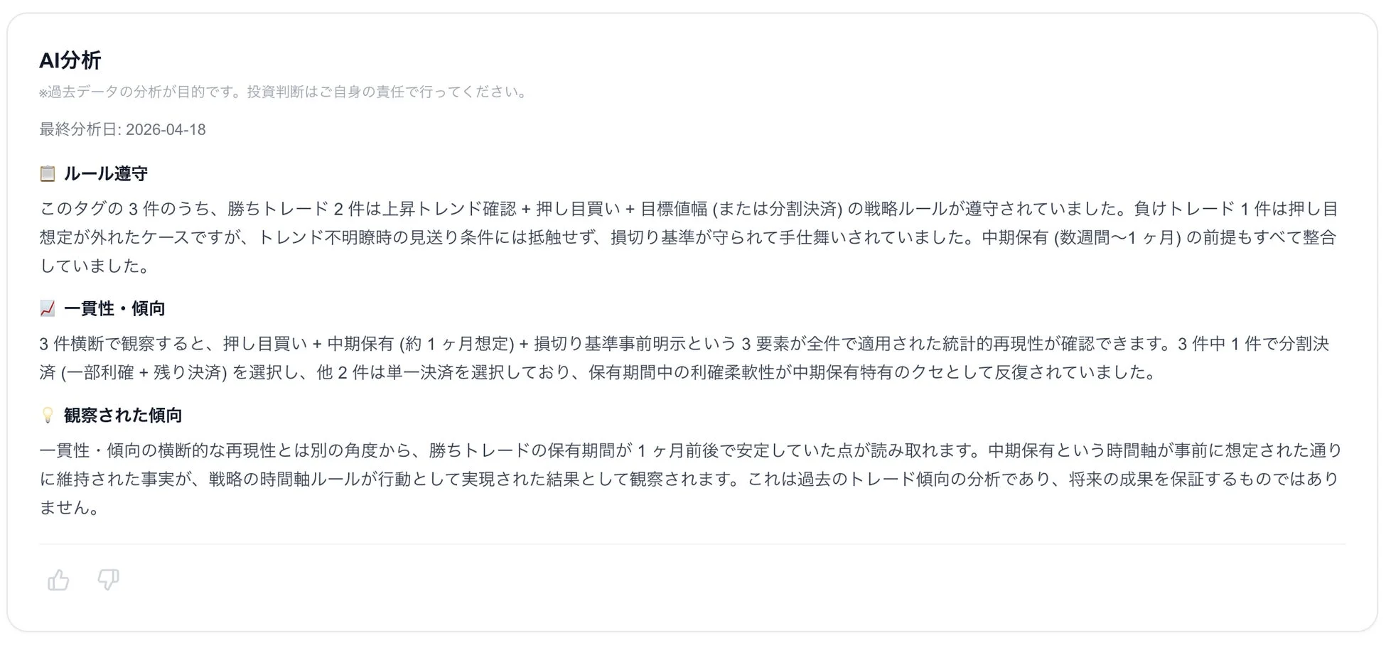 AI分析機能の画面
