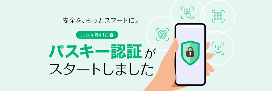 パスキー認証スタート