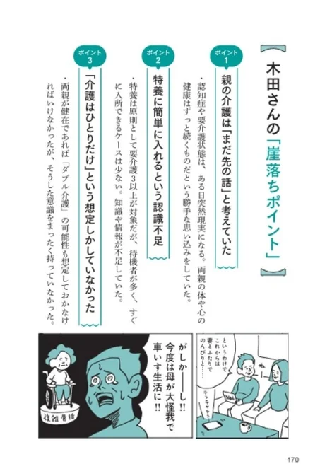 マンガでわかる老後のお金の罠