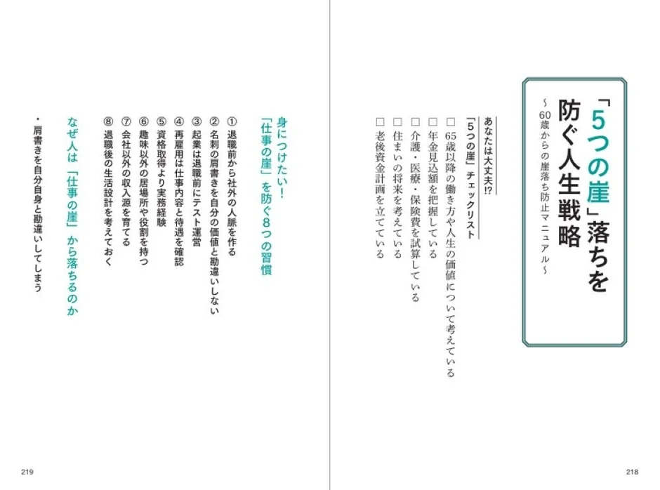 5つの崖」落ちを防ぐ人生戦略
