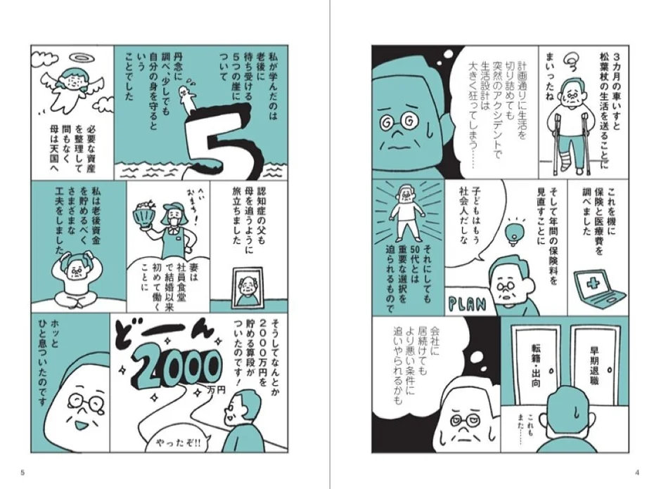 崖落ちの体験を描いた漫画