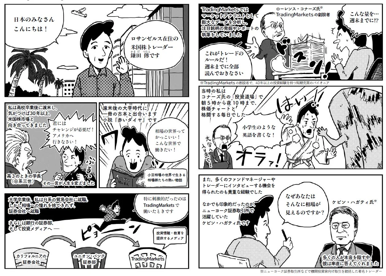 著者 鎌田 傳氏の略歴イラスト