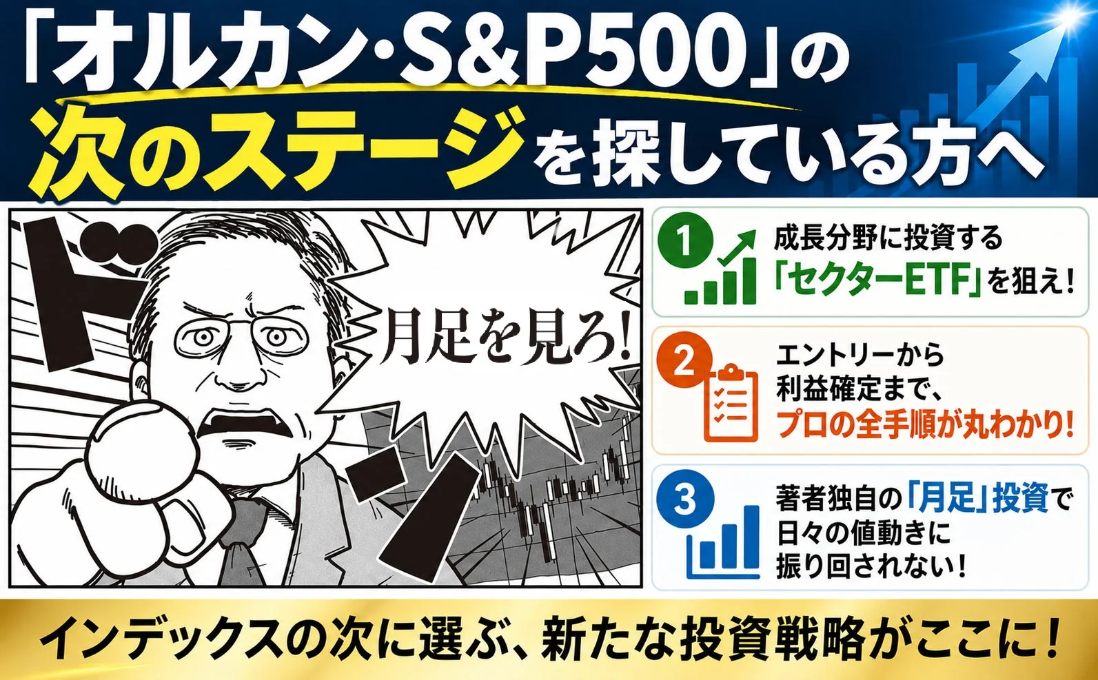 月足投資で相場の大きな流れを見る