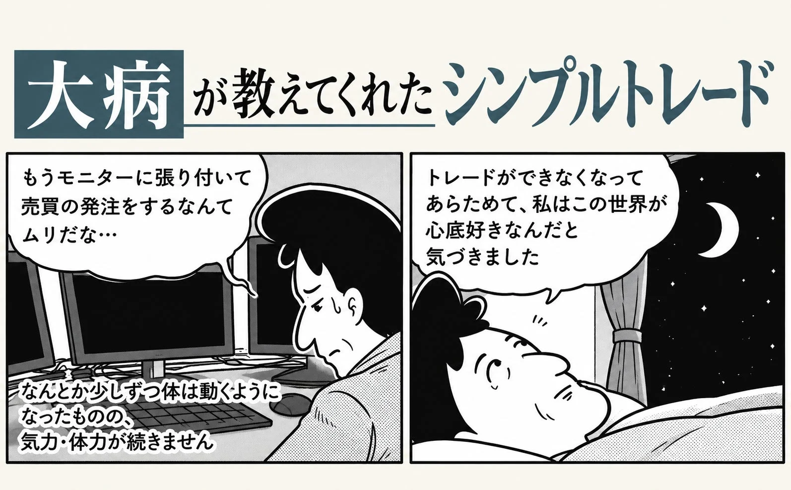 大病を経験した著者の気づき