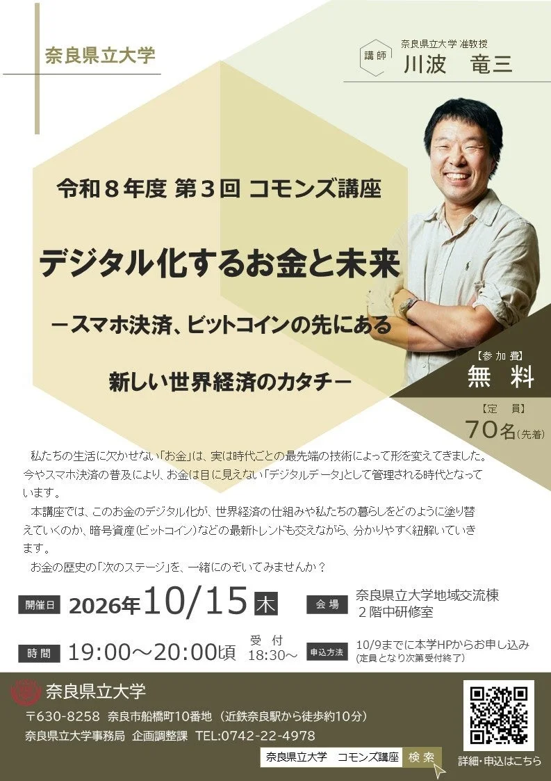 奈良県立大学 第3回コモンズ講座