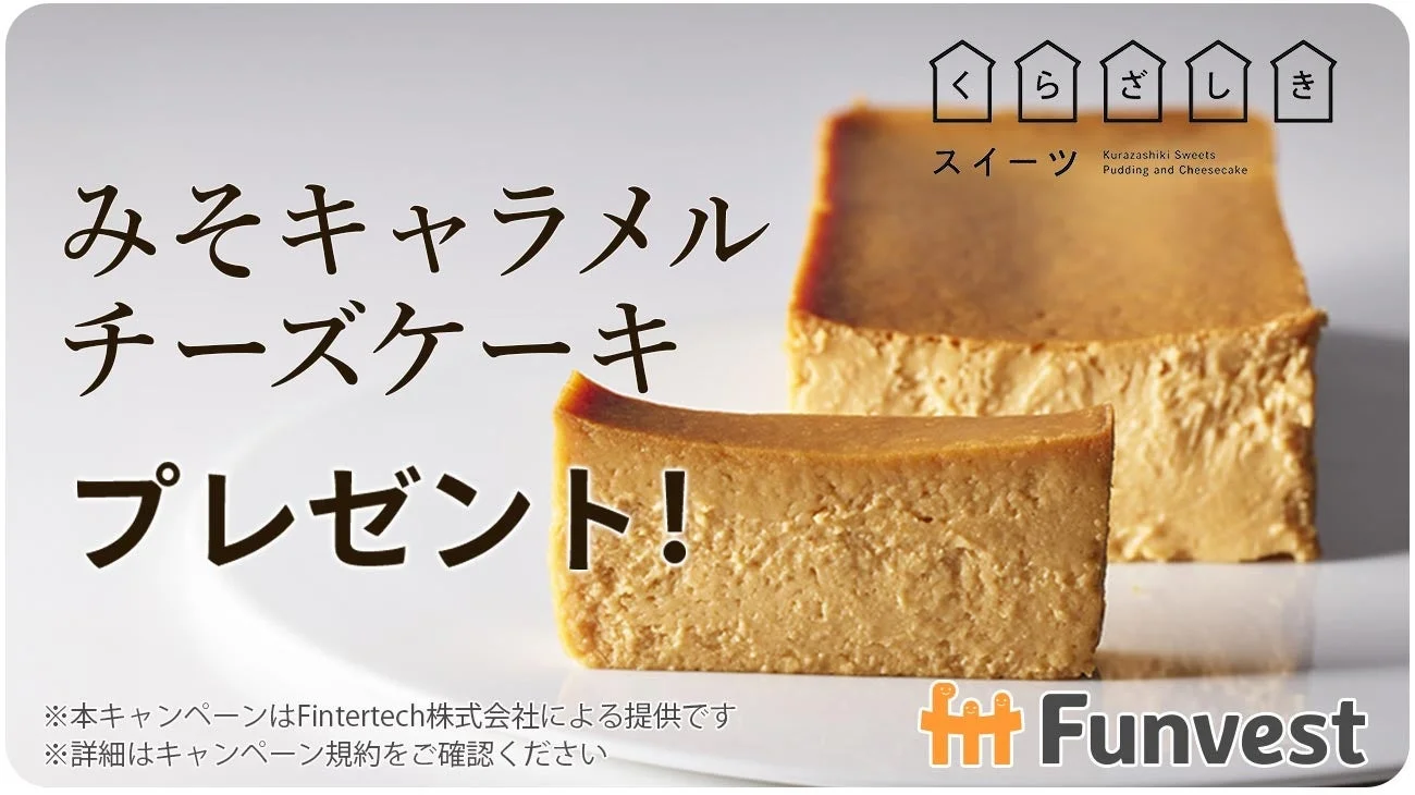 みそキャラメルチーズケーキ プレゼントキャンペーン