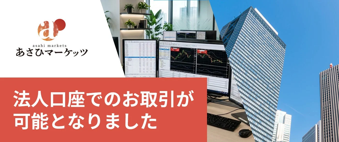 あさひマーケッツ 法人口座